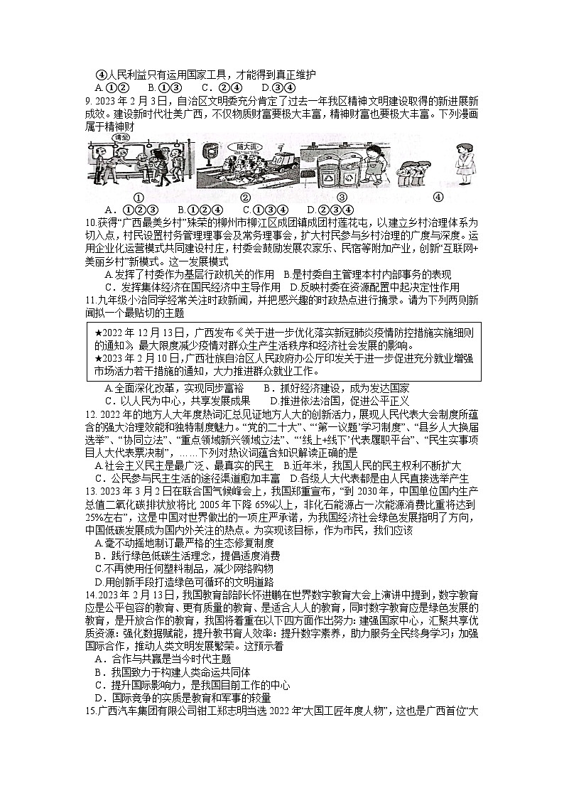 2023年广西昭平县中考三模道德与法治试卷第2页