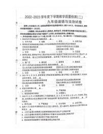 2023年辽宁省抚顺市清原满族自治县中考二模道德与法治试题