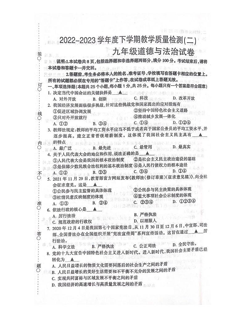 2023年辽宁省抚顺市清原满族自治县中考二模道德与法治试题01