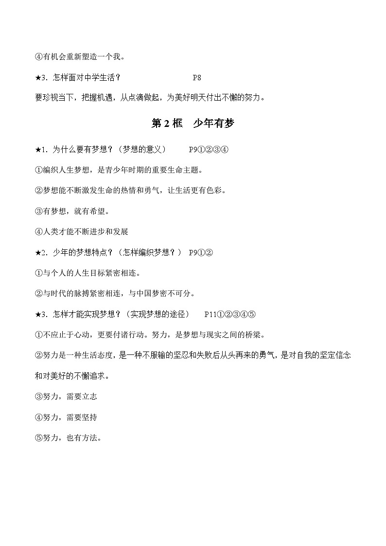 第一单元 成长的节拍-中考道德与法治必备知识清单（思维导图+核心知识+考点梳理）（部编版）03