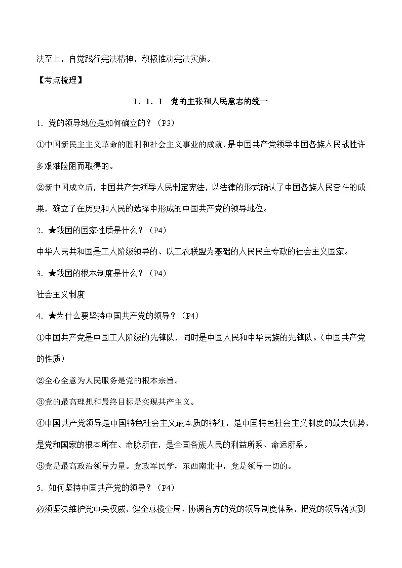 第一单元 坚持宪法至上-中考道德与法治必备知识清单（思维导图+核心知识+考点梳理）（部编版）第3页
