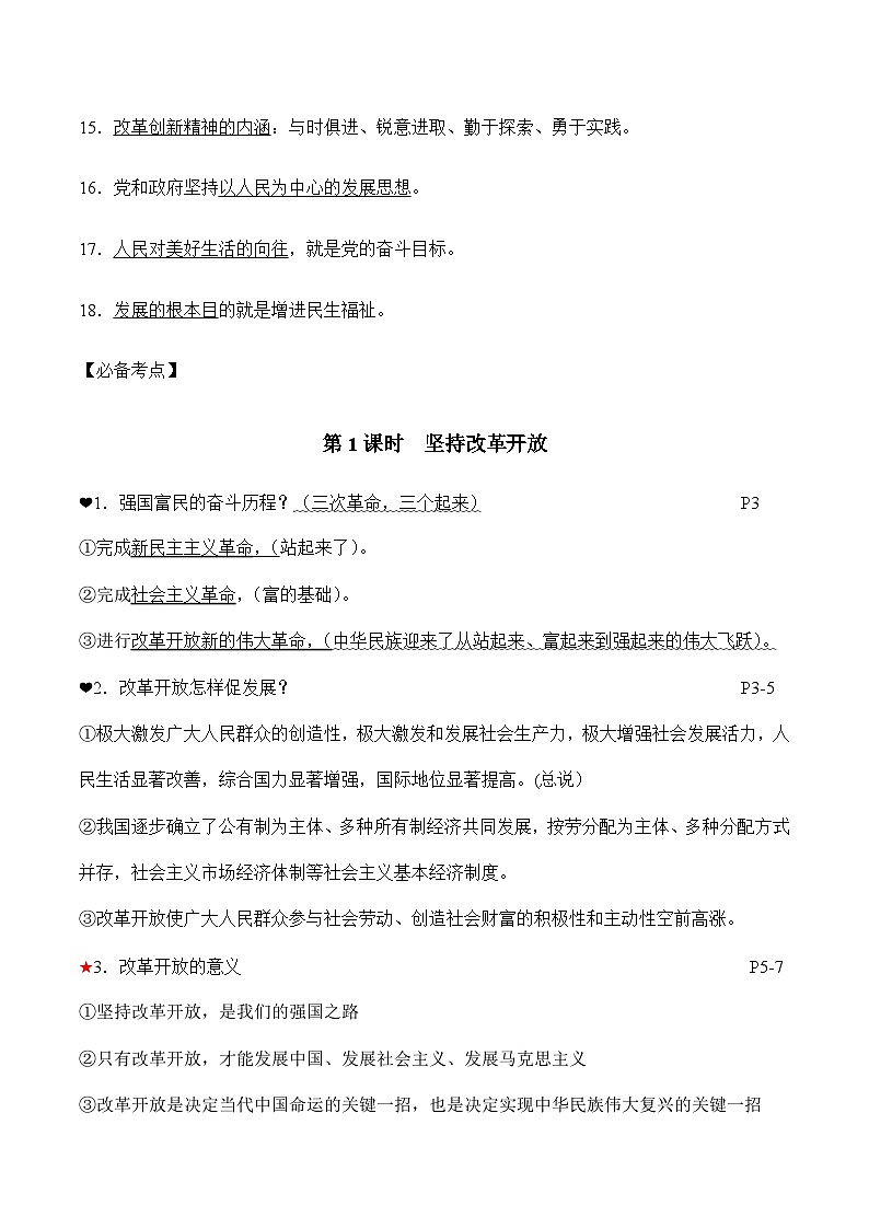 第一单元 富强与创新-中考道德与法治必备知识清单（思维导图+核心知识+考点梳理）（部编版）第3页