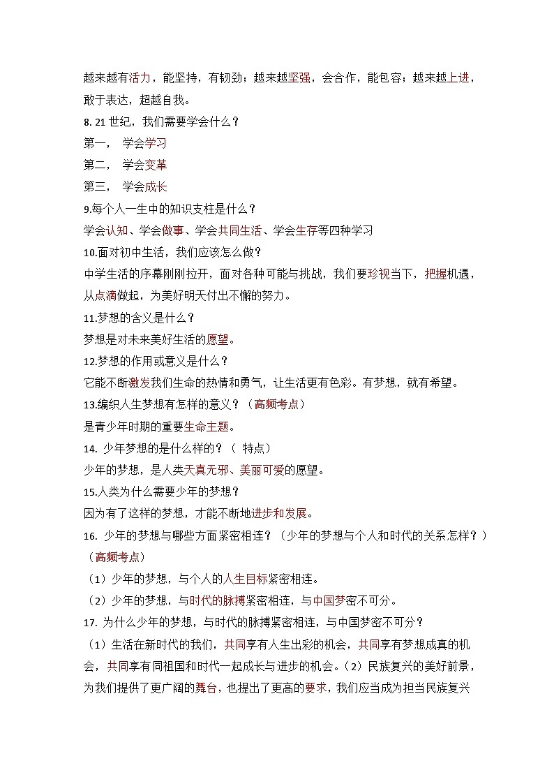 七上（知识速查提纲）-中考道德与法治考场速查宝典（部编版）第2页