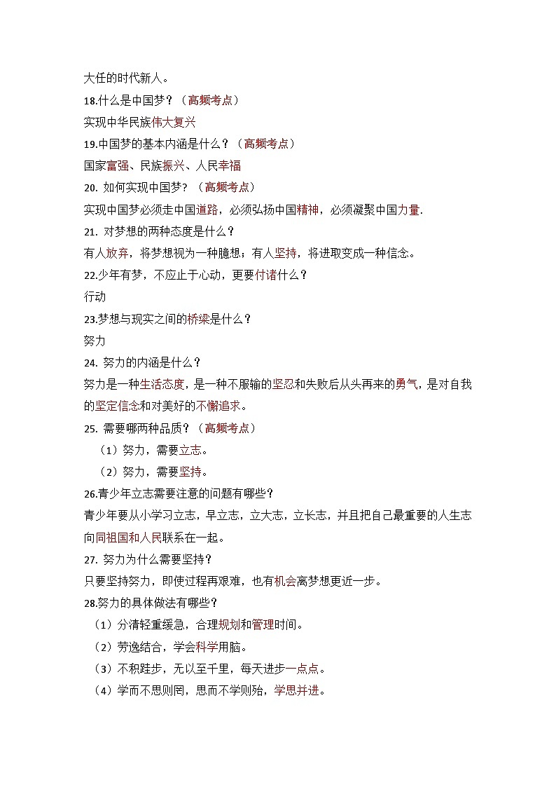 七上（知识速查提纲）-中考道德与法治考场速查宝典（部编版）第3页