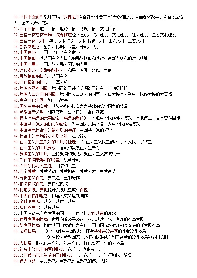 （7-9年）易混知识点及开放题速查宝典-中考道德与法治考场速查宝典（部编版）第2页