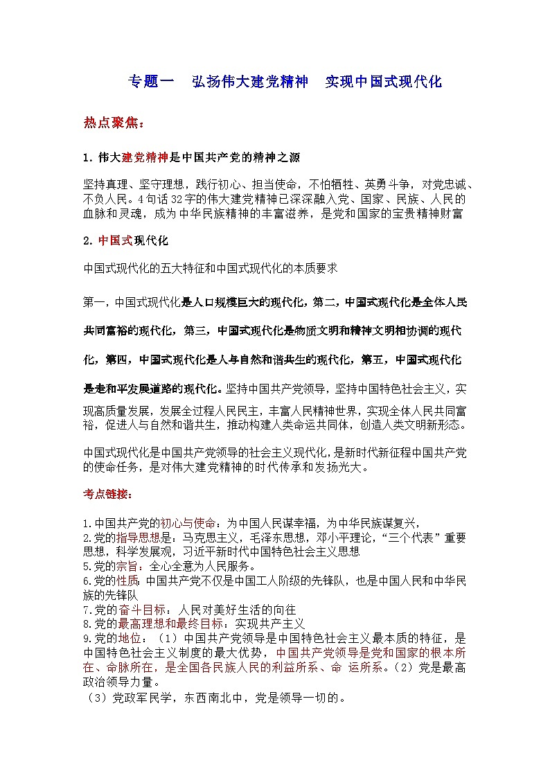 中考道德与法治十大热点预测-中考道德与法治考场速查宝典（部编版）02