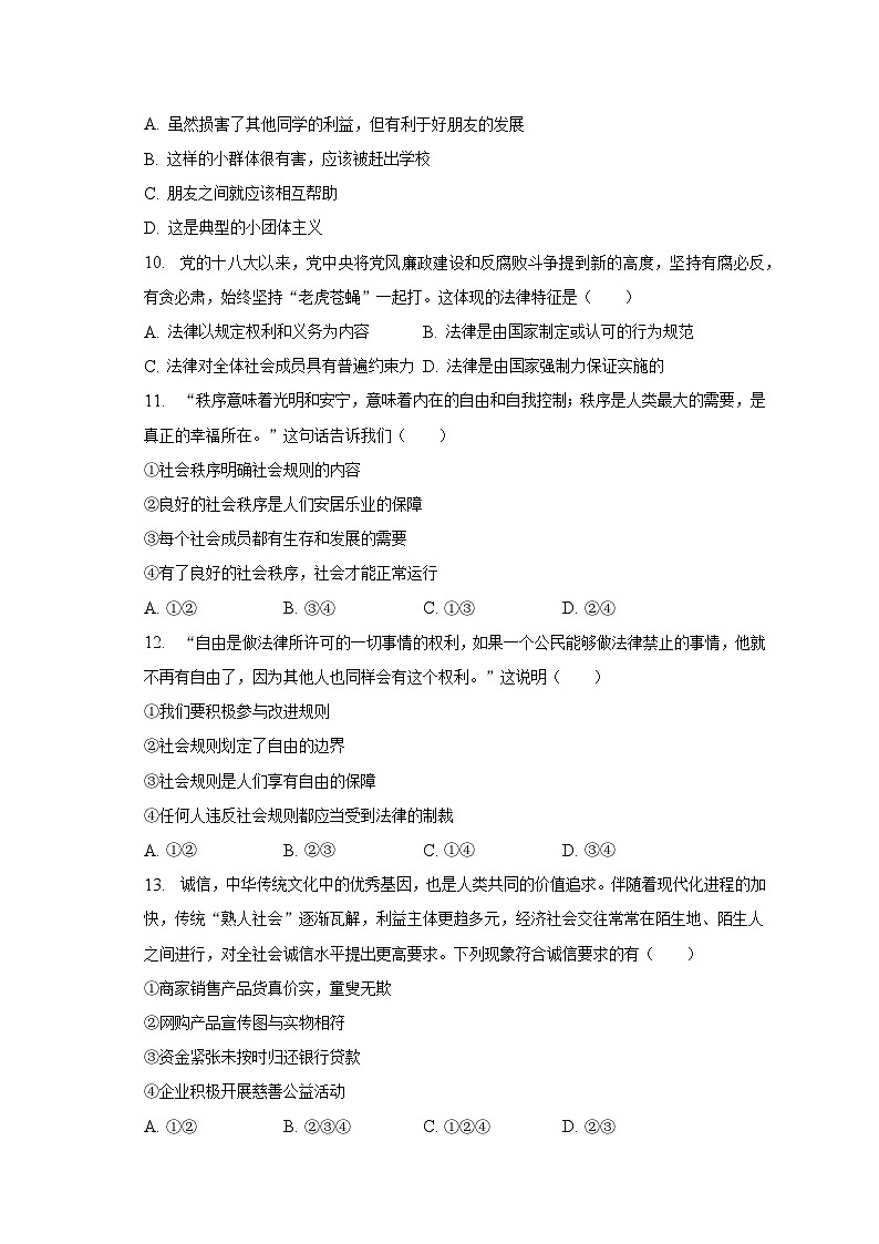 2023年黑龙江省大庆市中考道德与法治二模试卷（含解析）03