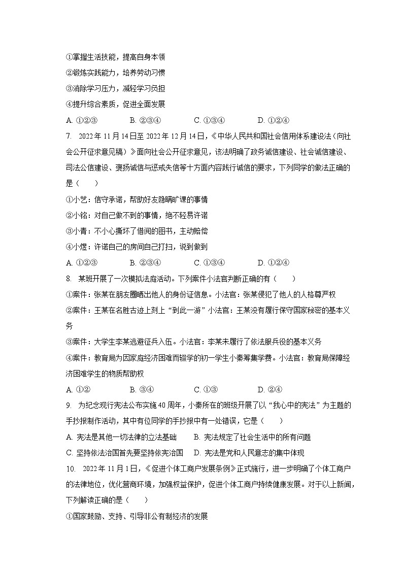 2023年山东省德州市齐河县中考道德与法治二模试卷（含解析）02