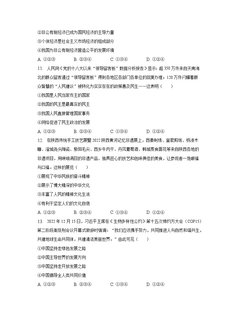 2023年山东省德州市齐河县中考道德与法治二模试卷（含解析）03