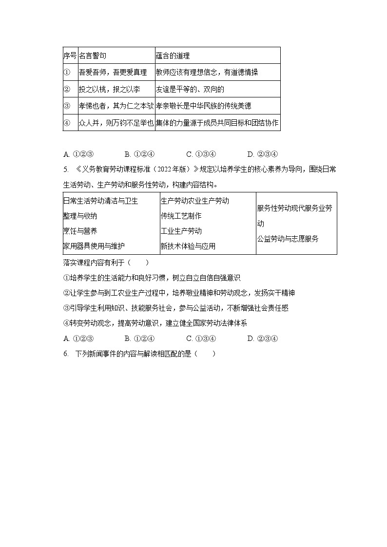 2023年山东省济宁市泗水县中考道德与法治二模试卷（含解析）第2页