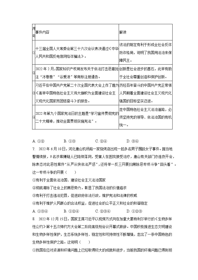 2023年山东省济宁市泗水县中考道德与法治二模试卷（含解析）第3页