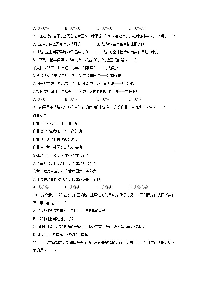 2023年天津市滨海新区中考道德与法治二模试卷（含解析）第2页