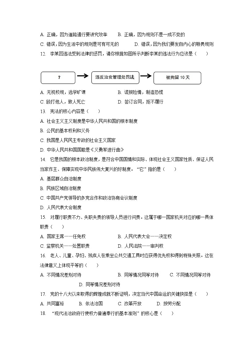 2023年天津市滨海新区中考道德与法治二模试卷（含解析）第3页