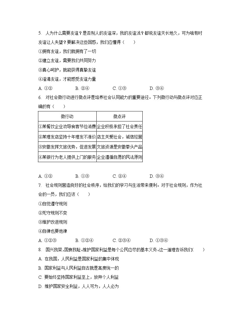 2023年安徽省合肥市高新区中考道德与法治三模试卷（含解析）02