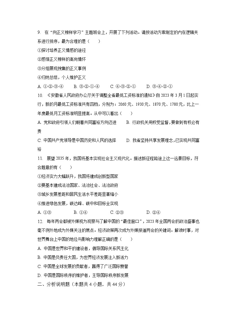 2023年安徽省合肥市高新区中考道德与法治三模试卷（含解析）03