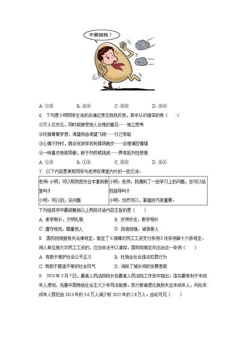 2023年广东省东莞市中考道德与法治二模试卷（含解析）02