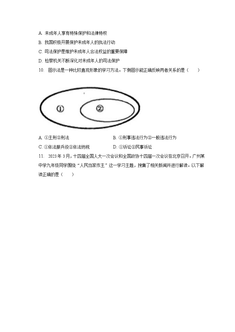2023年广东省东莞市中考道德与法治二模试卷（含解析）03