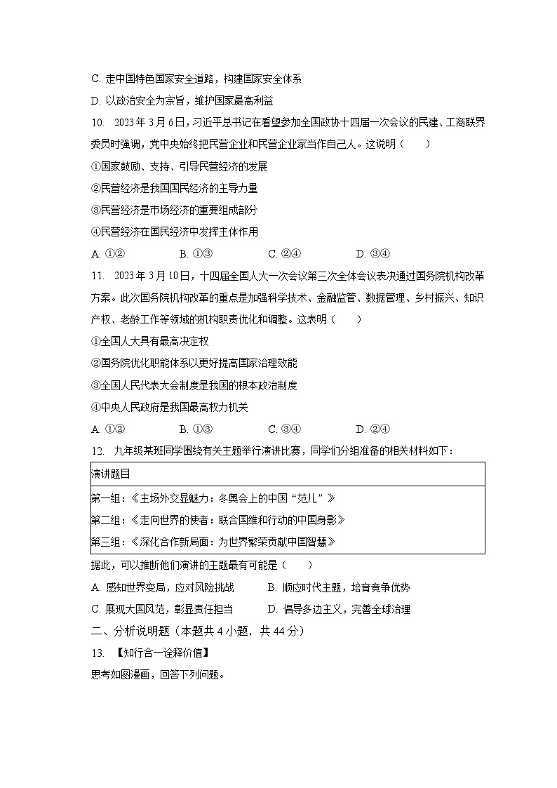 2023年安徽省合肥五十中西校教育集团中考道德与法治二模试卷（含解析）03
