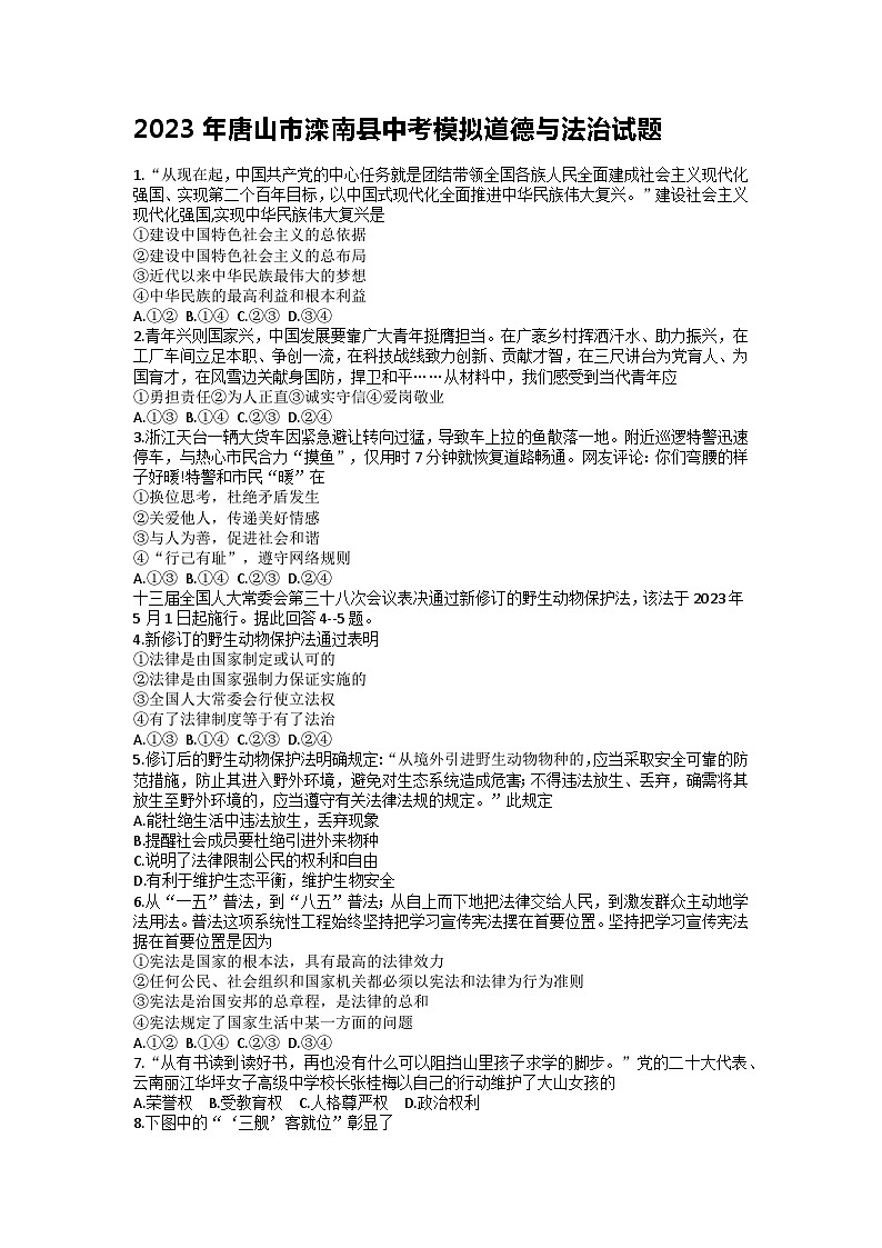 2023年河北省唐山市滦南县中考模拟道德与法治试题01
