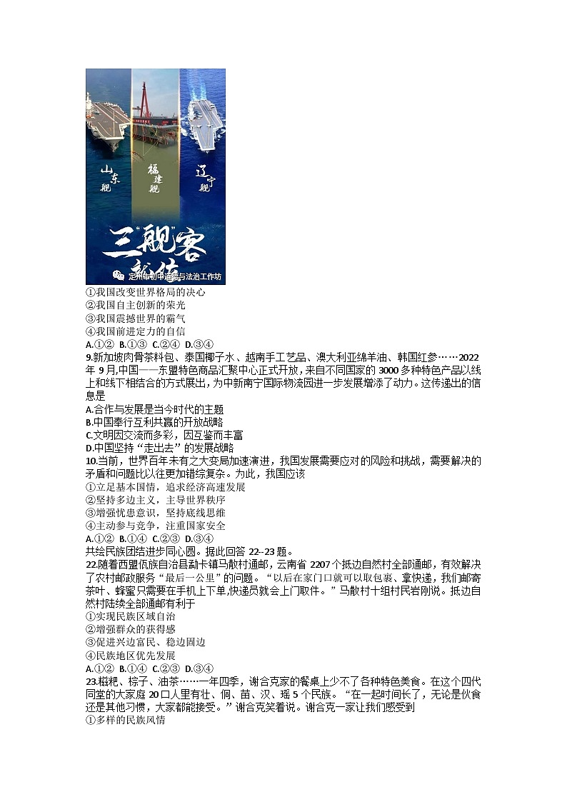 2023年河北省唐山市滦南县中考模拟道德与法治试题02