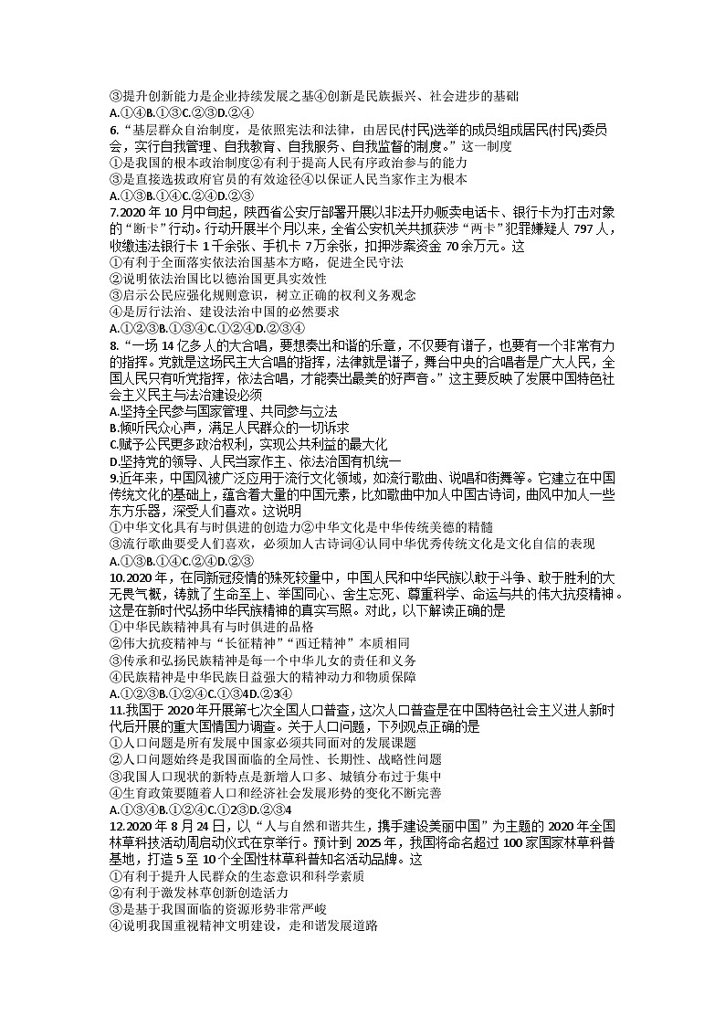 陕西省渭南市白水县2020-2021学年九年级上学期期末考试道德与法治试卷第2页