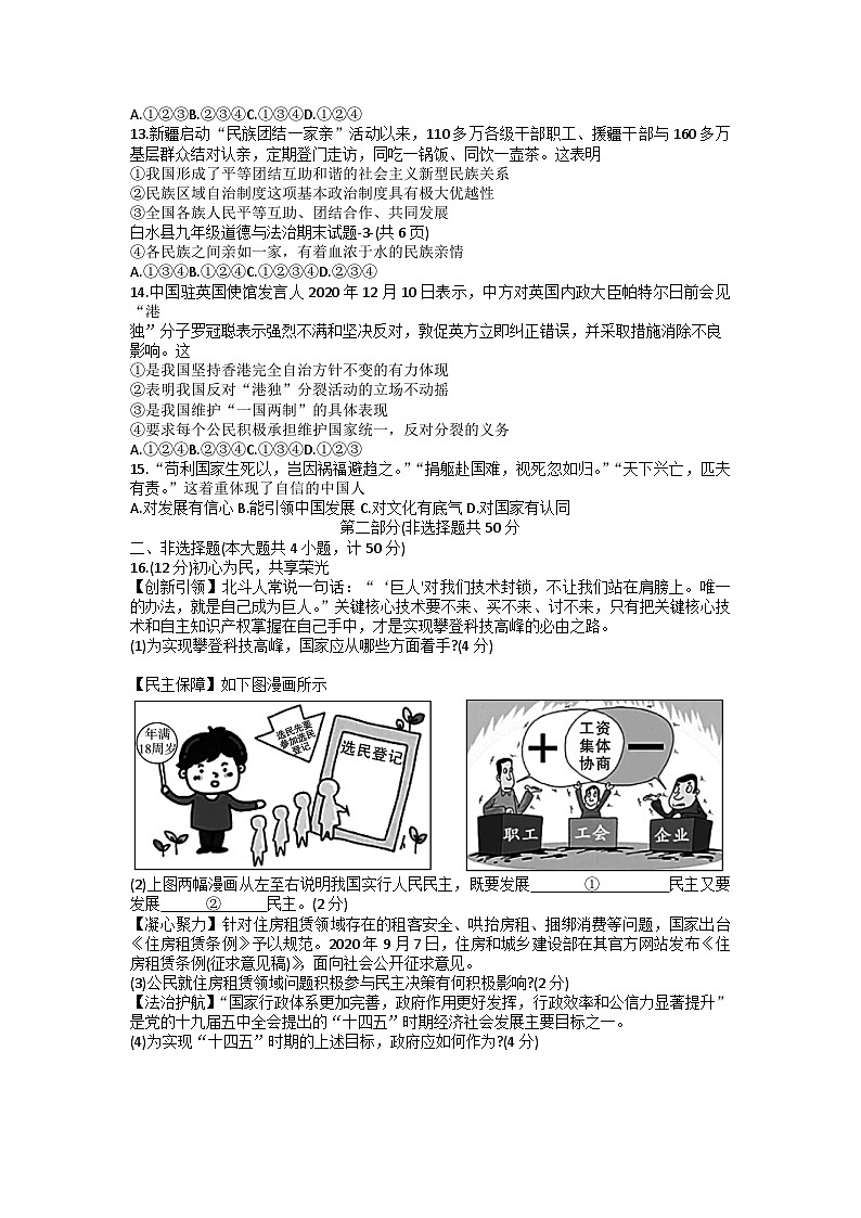 陕西省渭南市白水县2020-2021学年九年级上学期期末考试道德与法治试卷第3页