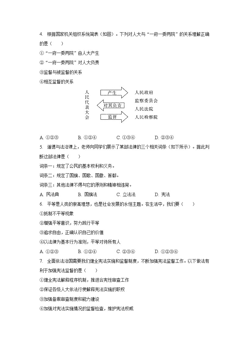 2022-2023学年安徽省滁州市定远县九梓学校八年级（下）期中道德与法治试卷（含解析）第2页