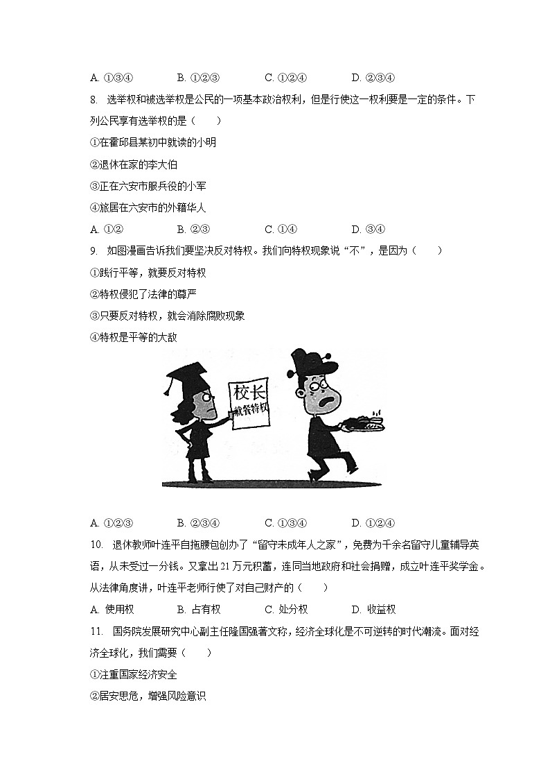 2022-2023学年安徽省滁州市定远县九梓学校八年级（下）期中道德与法治试卷（含解析）第3页