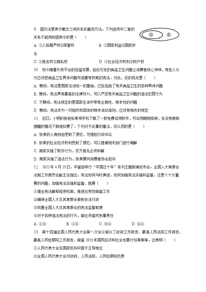 2022-2023学年湖北省武汉市硚口区八年级（下）期中道德与法治试卷（含解析）03
