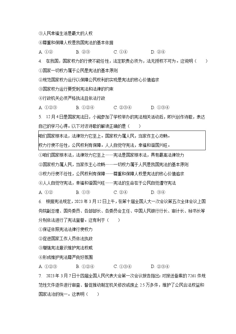 2022-2023学年湖南省长沙市浏阳市八年级（下）期中道德与法治试卷（含解析）02