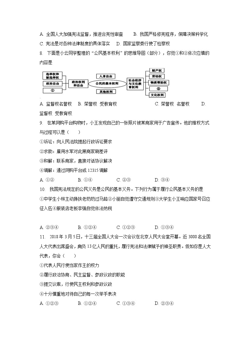 2022-2023学年湖南省长沙市浏阳市八年级（下）期中道德与法治试卷（含解析）03