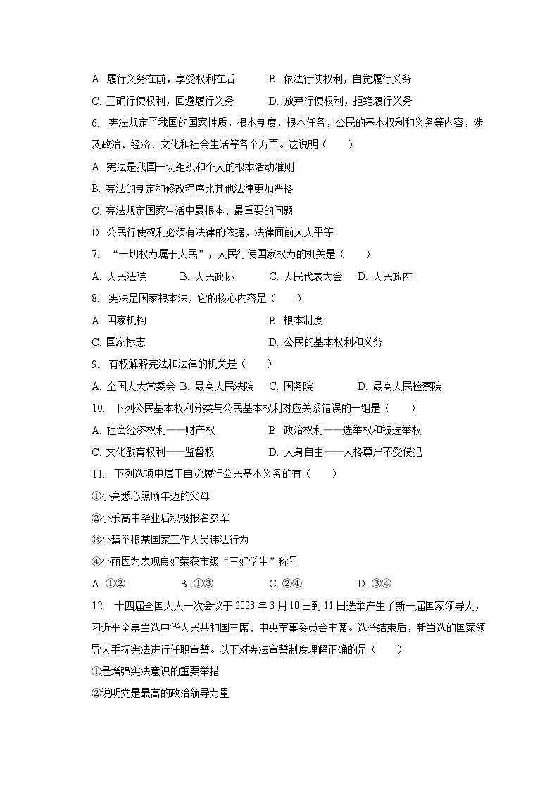 2022-2023学年吉林省长春市汽开区小区域共同体八年级（下）期中道德与法治试卷（含解析）02