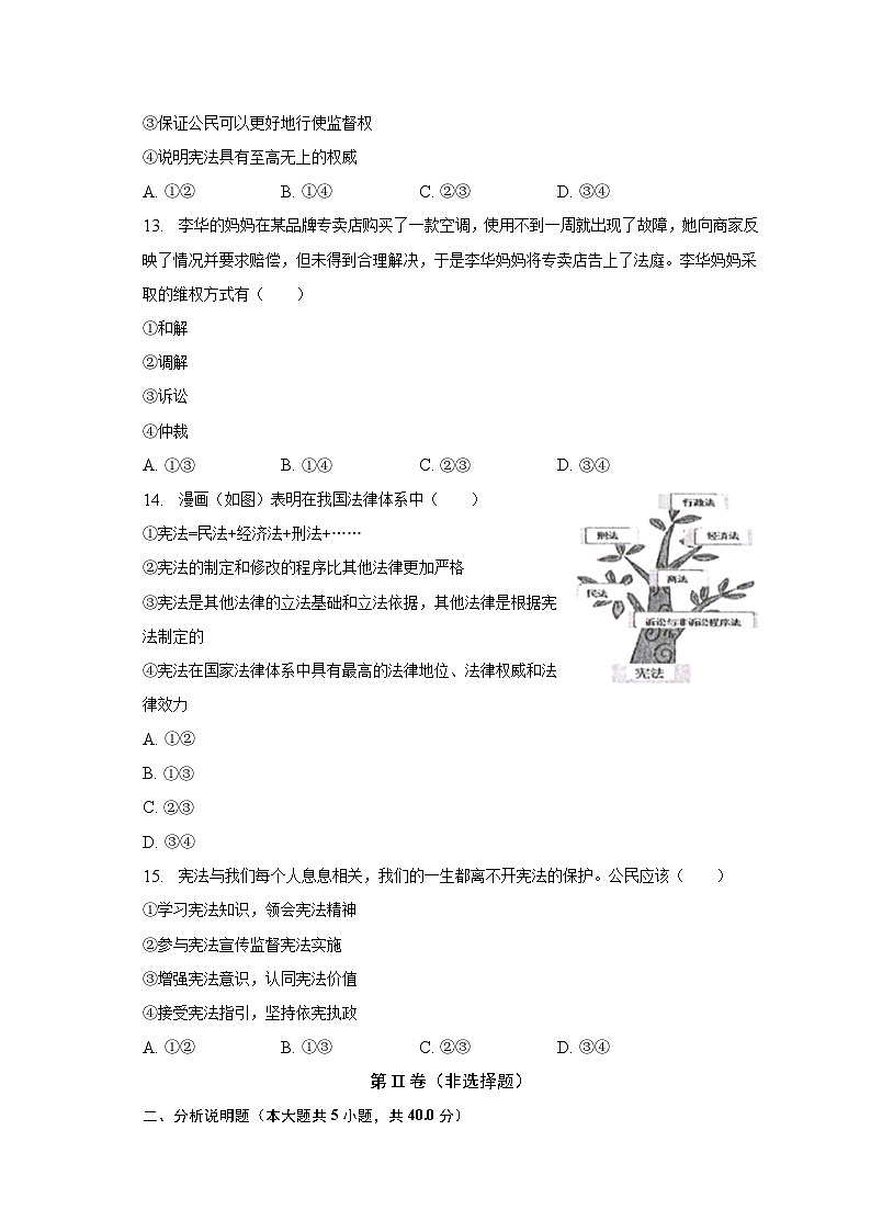 2022-2023学年吉林省长春市汽开区小区域共同体八年级（下）期中道德与法治试卷（含解析）03