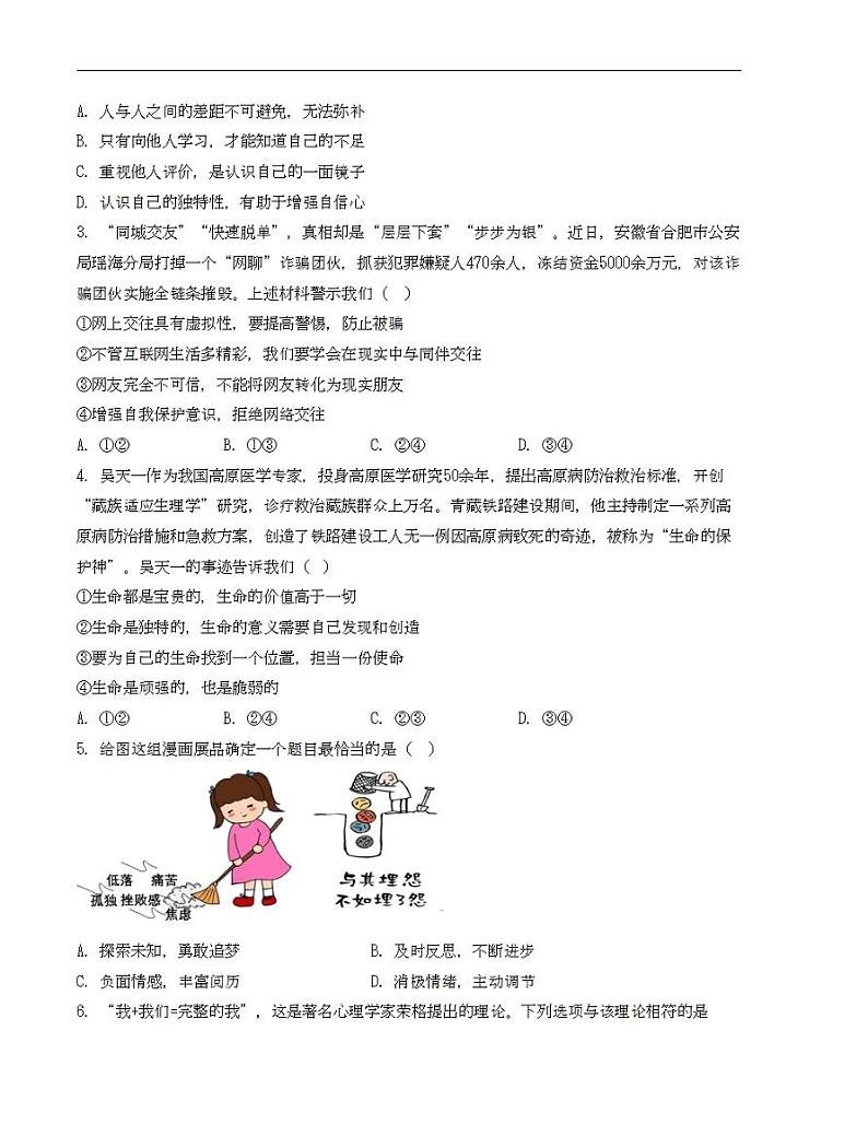 2023年中考考前最后一卷：道德与法治（北京卷）（考试版）（人教版）第2页