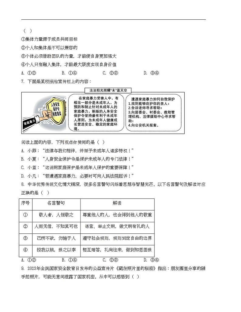 2023年中考考前最后一卷：道德与法治（北京卷）（考试版）（人教版）第3页