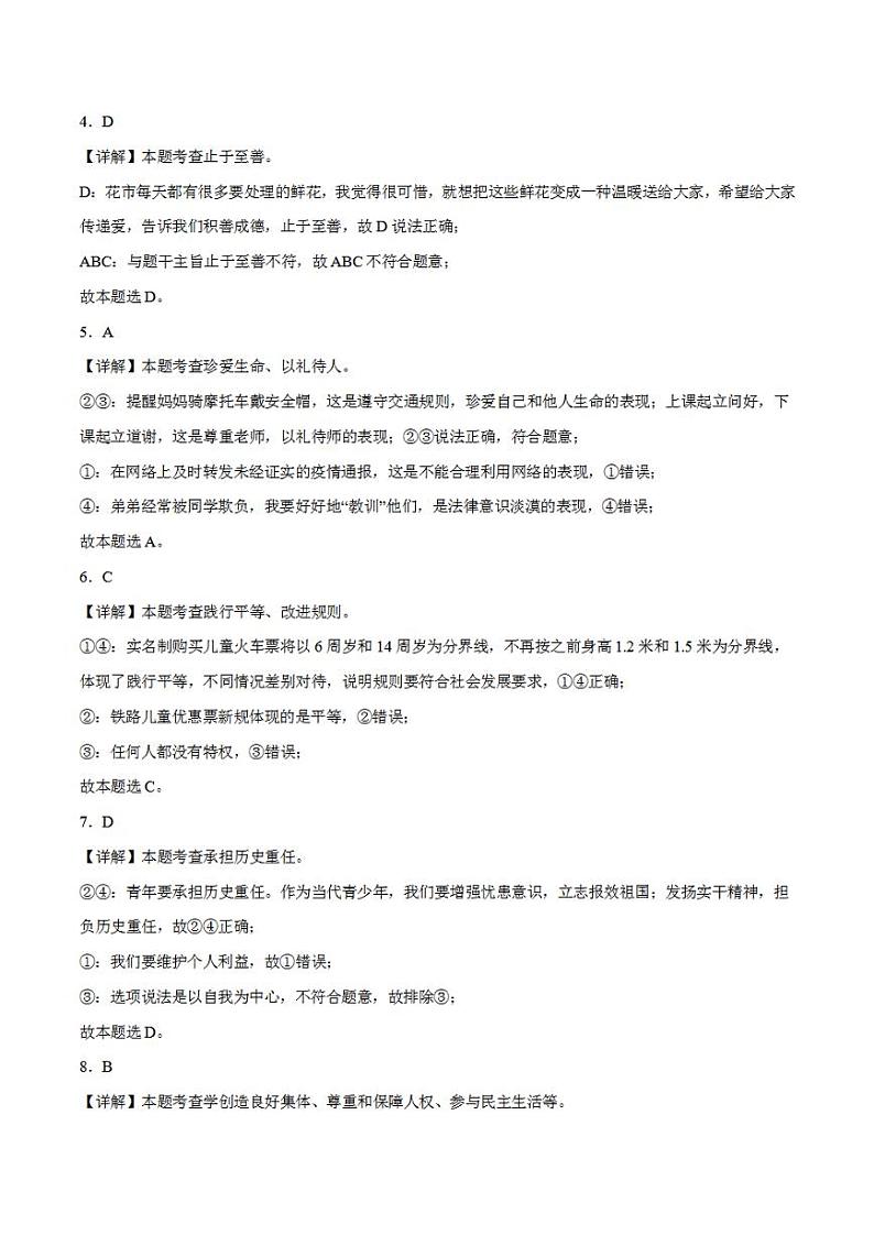 2023年中考考前最后一卷：道德与法治（广西卷）（全解全析）第2页