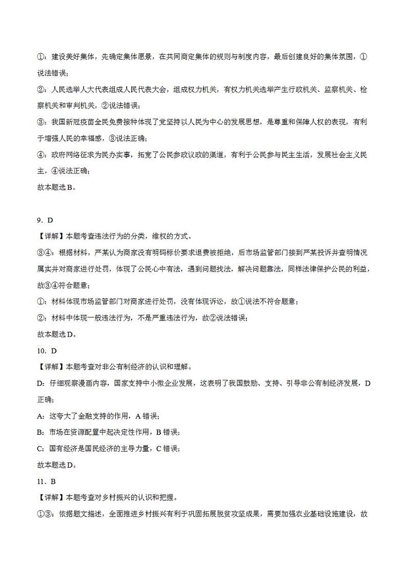 2023年中考考前最后一卷：道德与法治（广西卷）（全解全析）第3页