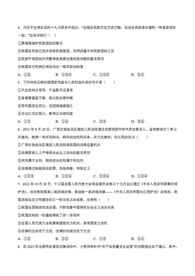 道德与法治（河南卷）2023年中考考前最后一卷（考试版）A4第2页