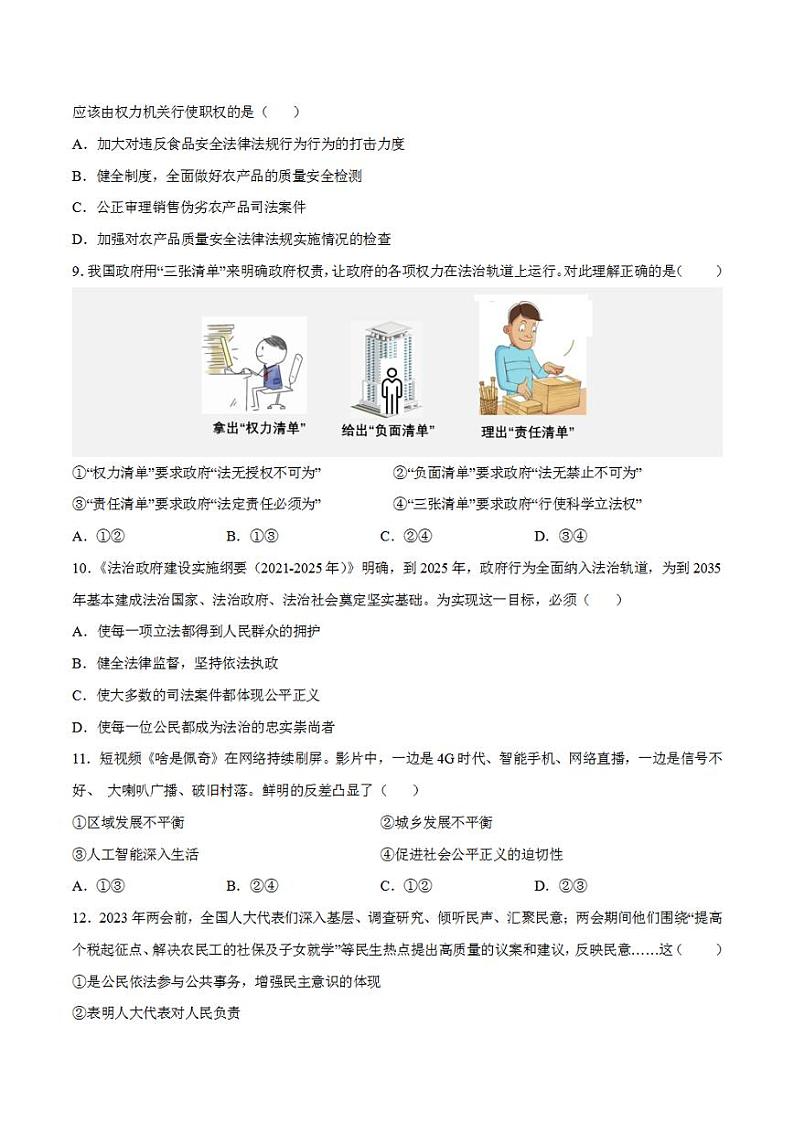 道德与法治（河南卷）2023年中考考前最后一卷（考试版）A4第3页