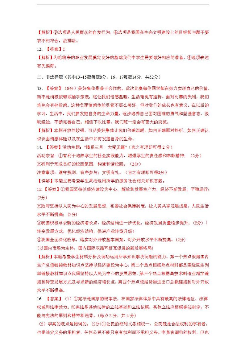 2023年中考考前最后一卷：道德与法治（湖南长沙卷）（全解全析）第2页