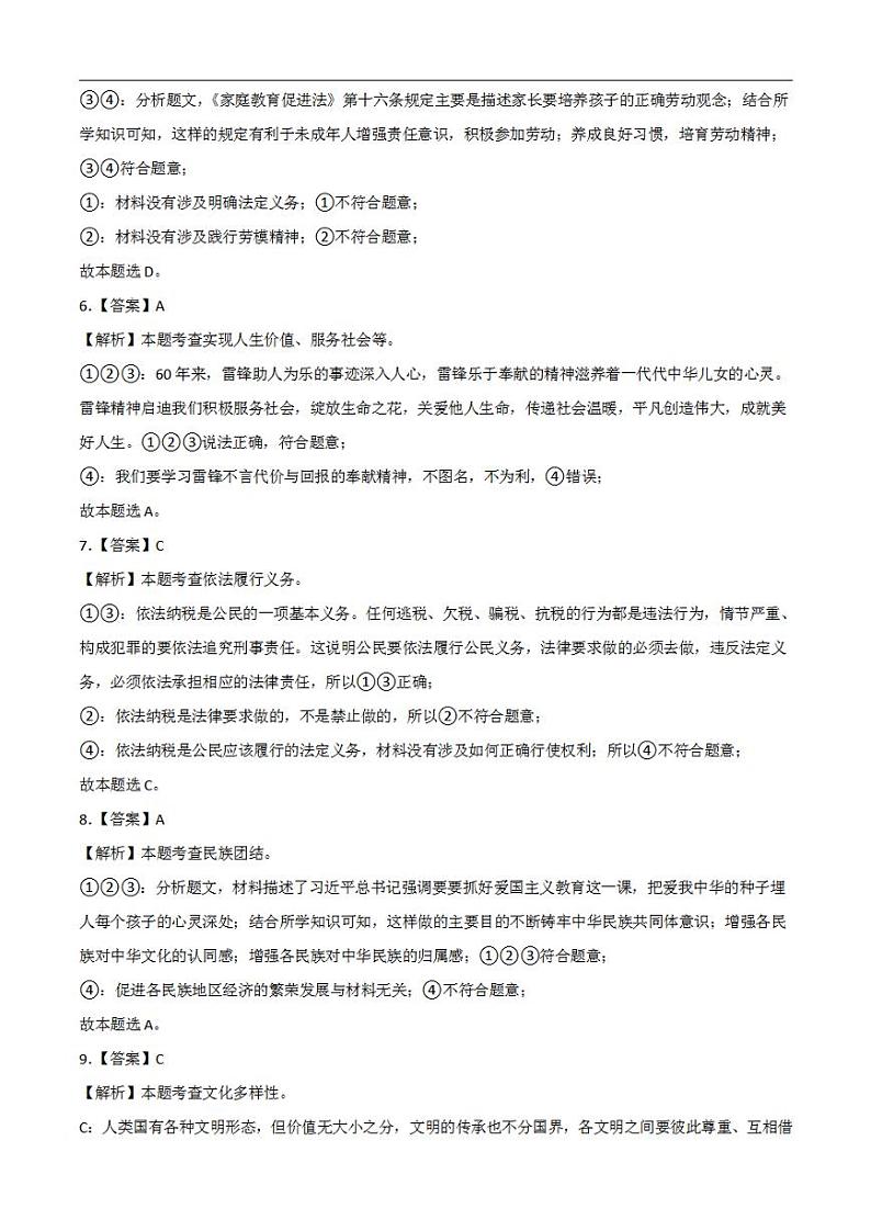 道德与法治（全国通用卷）2023年中考考前最后一卷（全解全析）第2页