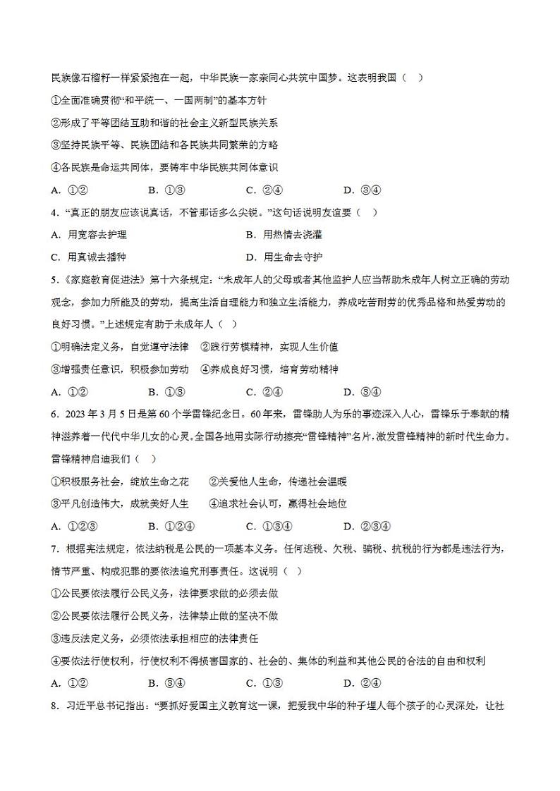 道德与法治（全国通用卷）2023年中考考前最后一卷（考试版）A4第2页
