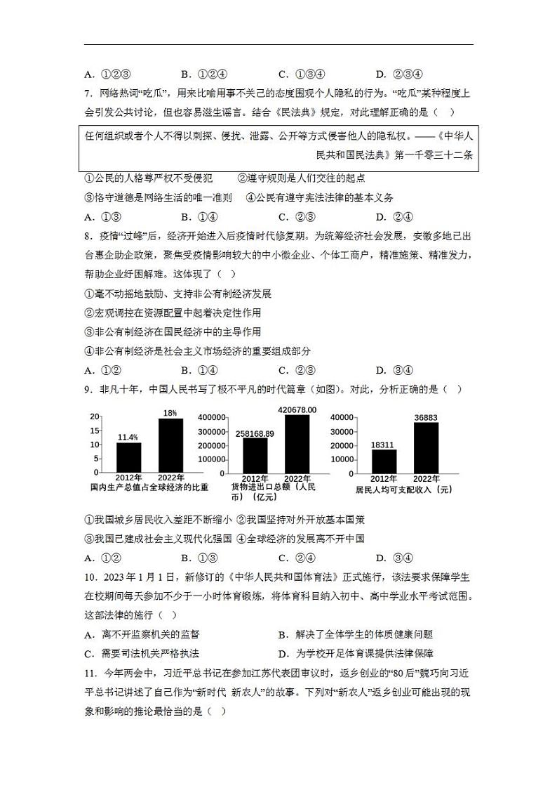 2023年中考考前最后一卷：道德与法治（深圳卷）（考试版）第3页