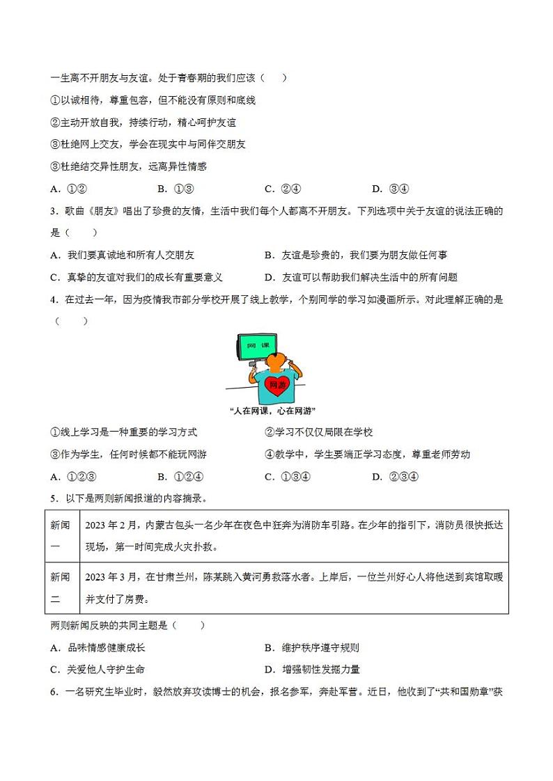道德与法治（四川成都卷）2023年中考考前最后一卷（考试版）A402