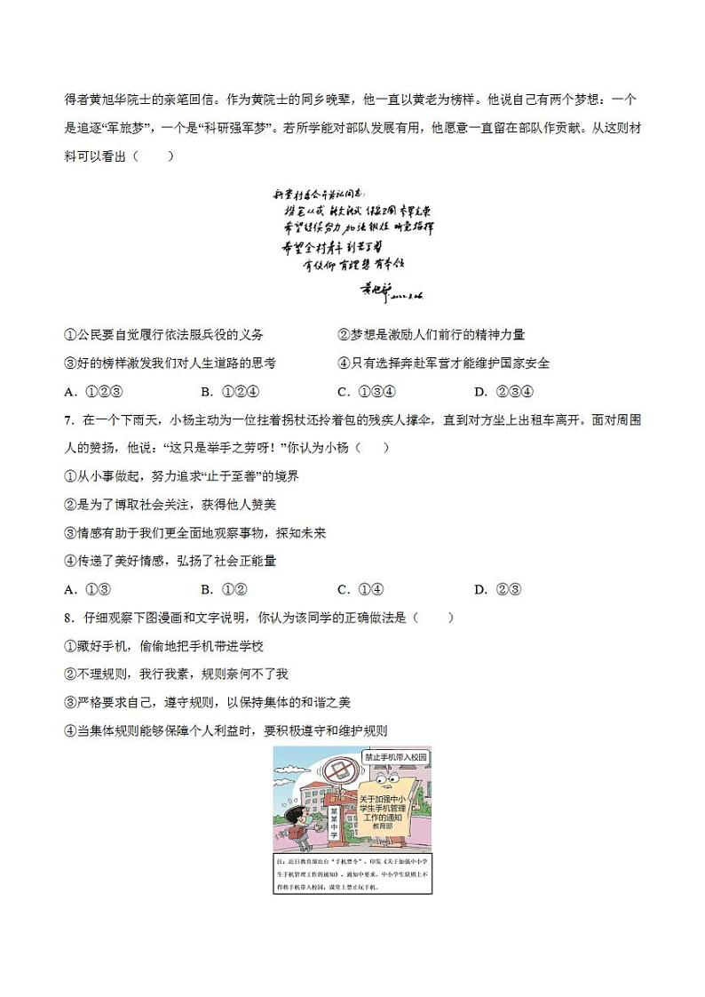 道德与法治（四川成都卷）2023年中考考前最后一卷（考试版）A403