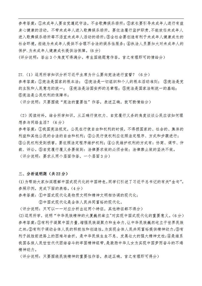 2023年中考考前最后一卷：道德与法治（云南卷）（参考答案）第2页