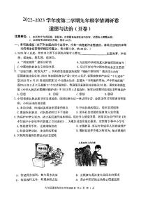 2023届江苏省南京市玄武区九年级中考二模道德与法治试卷+答案