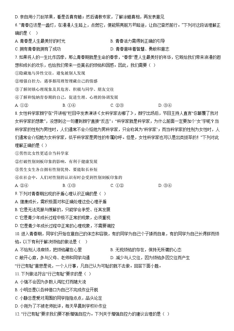2020北京十五中初一（下）期中道德与法治（教师版）第2页