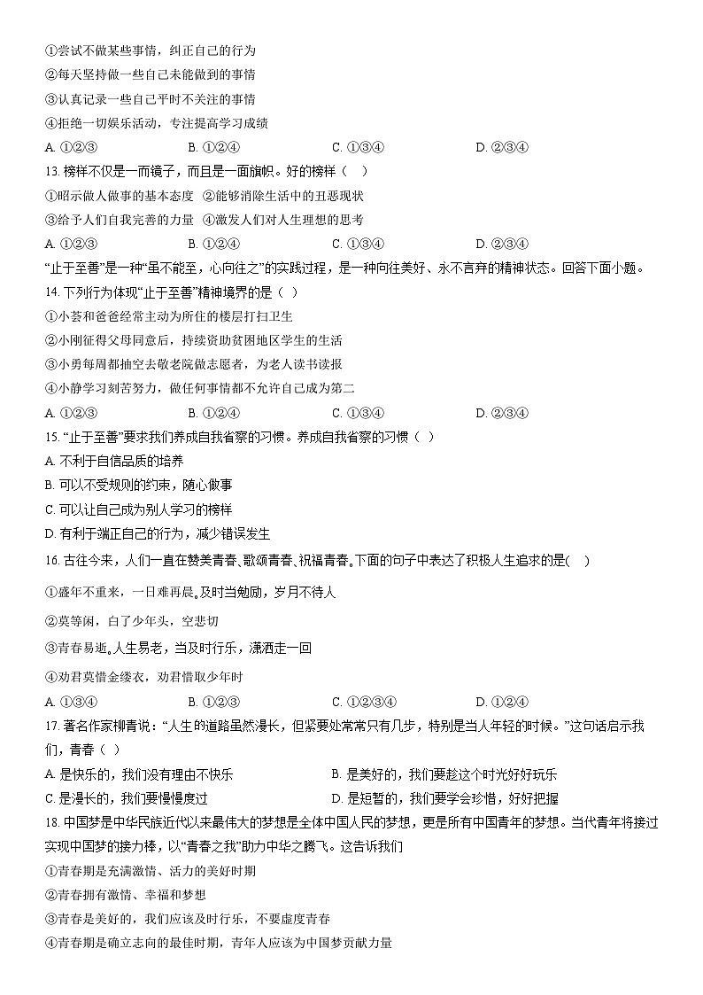 2020北京十五中初一（下）期中道德与法治（教师版）第3页
