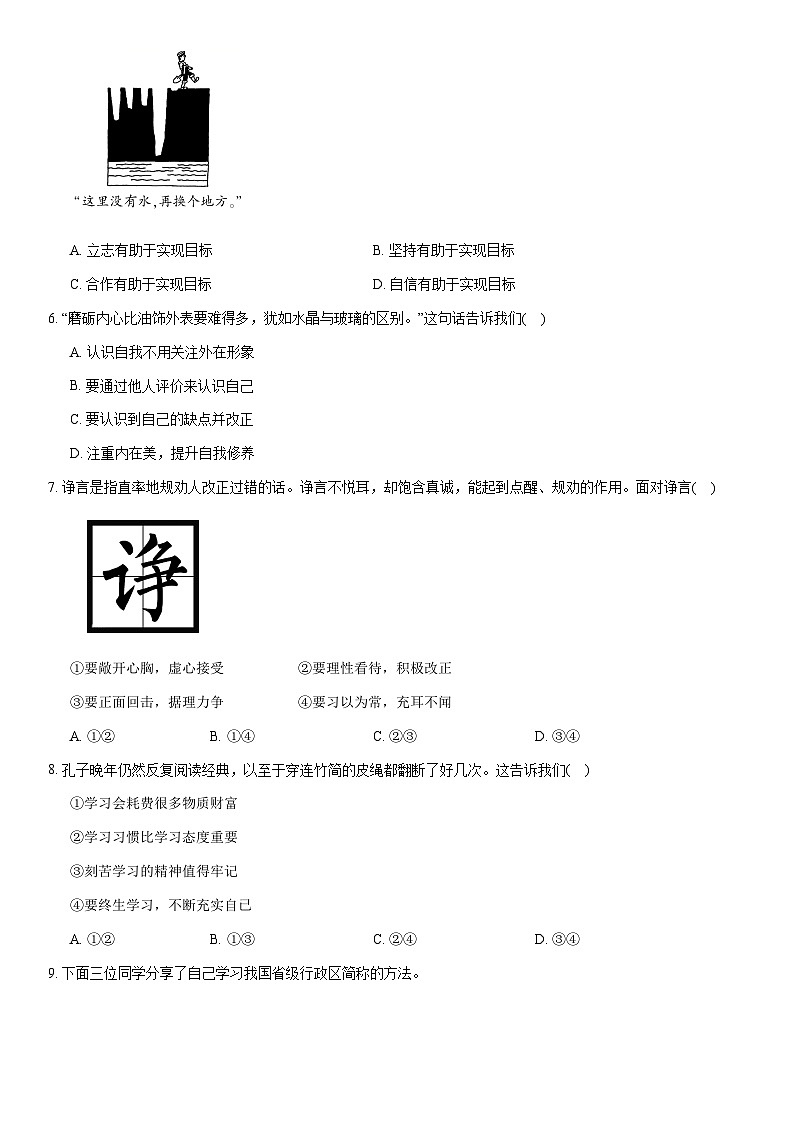 2021北京朝阳初一（上）期末道德与法治（教师版） 试卷02
